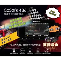 在飛比找蝦皮購物優惠-光宇車業 📣 PAPAGO GoSaFe 486行車記錄器 