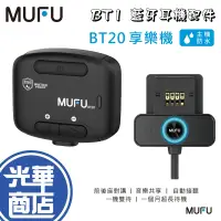 在飛比找蝦皮購物優惠-MUFU 微米 V30P 好神機 藍牙耳機配件 BT1 BT