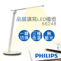 在飛比找PChome24h購物優惠-【飛利浦PHILIPS】品誠讀寫LED檯燈 66248