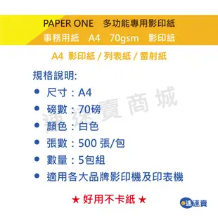 【含稅開發票】PAPER ONE A3 影印紙 70磅 A3紙 影印紙 A3 70g A3 70磅 A4 B4 影印紙