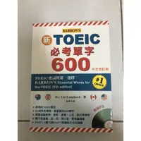 在飛比找蝦皮購物優惠-笛藤 新TOEIC必考單字600