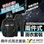 【JC-MOTO】 雨衣兩件式 雨衣 機車雨衣 雨褲 反光機車雨衣 防水防風 輕便雨衣