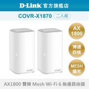 D-Link友訊 COVR-X1870 AX1800 雙頻 Mesh Wi-Fi 6 無線路由器 (1入)