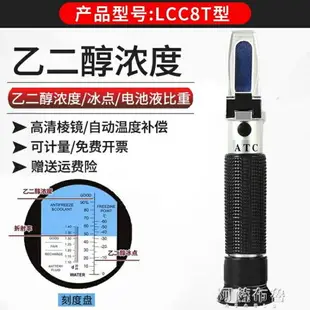 測鹽器華智富LCC8T乙二醇濃度計冰點儀防凍液比重計檢測儀器 交換禮物