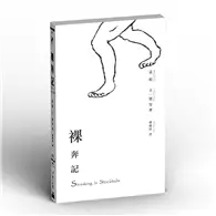 在飛比找TAAZE讀冊生活優惠-斯德哥爾摩裸奔記