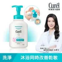 在飛比找momo購物網優惠-【Curel 珂潤官方直營】潤浸保濕低敏沐浴慕絲(480ml