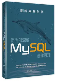 在飛比找誠品線上優惠-資料庫解剖學: 從內部深解MySQL運作原理