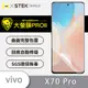 【大螢膜PRO】vivo X70 Pro 全膠螢幕保護貼 環保無毒 MIT 保護膜 (7折)