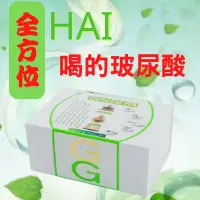 在飛比找蝦皮購物優惠-【全方位 General HA 玻尿酸口服液 一組2盒60入