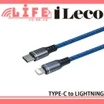 【生活資訊百貨】ILECO 愛樂購 TYPE-C TO LIGHTNING 超耐用快充線 IPHONE 充電線