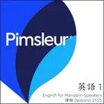 【有聲書】PIMSLEUR ENGLISH FOR CHINESE (MANDARIN) SPEAKERS LEVEL 1 LESSONS 21-25