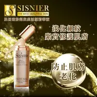 在飛比找樂天市場購物網優惠-SISNIER肌因逆轉超抗痕活顏精華液