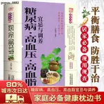 全新書🔥正版 糖尿病高血壓高血脂宜忌與調養糖尿病患者宜吃食物降血壓養生書籍【新惠】簡體書