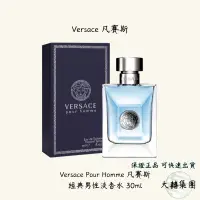 在飛比找蝦皮購物優惠-Versace Pour Homme 凡賽斯經典男性淡香水 