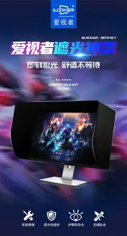 【台灣公司 超低價】愛視者 24寸25寸 電腦屏幕電競護眼防窺顯示器遮光罩 25P