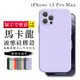 【多種顏色保護套 】IPhone 13 PRO MAX 超厚繽紛馬卡龍手機殼 防摔防刮保護殼 超厚版 (8.3折)