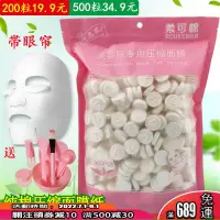 在飛比找蝦皮購物優惠-免運中の100/500粒補水面膜紙 純棉壓縮面膜紙 一次性S