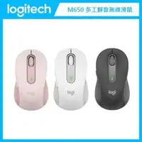 在飛比找法雅客網路商店優惠-羅技 Logitech M650 多工靜音無線滑鼠 (三色選