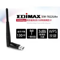 在飛比找蝦皮購物優惠-【當天出貨】EDIMAX 訊舟 EW-7822UAn 300