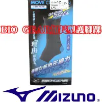 在飛比找Yahoo!奇摩拍賣優惠-鞋大王Mizuno 19SP-30509 黑色 BIO  G