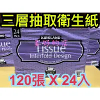 在飛比找蝦皮購物優惠-現貨 科克蘭 三層抽取衛生紙 Kirkland 好市多 Co