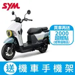 SYM三陽機車 4MICA 150 碟煞 七期 2024全新機車