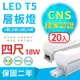 【20入組 3尺/4尺】台灣大廠《10支免運●30支一箱送7-11禮券200元》LED T5 層板燈 18W支架燈