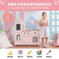 在飛比找ETMall東森購物網優惠-【Teamson Kids】奧蘭多木製家家酒兒童廚房玩具-粉