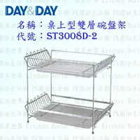 在飛比找樂天市場購物網優惠-高雄 Day&Day 日日 不鏽鋼廚房配件 ST3008D-