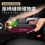 保時捷 PORSCHE汽車座椅縫隙收納盒 CAYENNE卡宴MACAN帕拉梅拉PANAMERA718車用縫隙置物盒