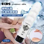 【送280ML潤滑液】德國EROS ‧ WATER (TOY BOTTLE) 戀物玩具水溶性肛門/陰道二用潤滑液-瓶子可當按摩棒 175ML