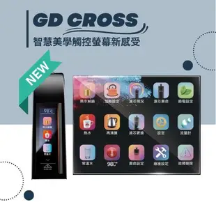 GUNG DAI 宮黛 GD CROSS新廚下全智慧互動式雙溫飲水機 ( 搭配方案 宮黛3道濾心/愛惠浦4HL/RO逆滲透純水機 )