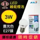 【旭光燈泡 】3W全電壓LED球型燈泡/ 省電燈泡 / LED綠能燈泡/廣角型LED燈泡/