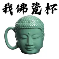 在飛比找蝦皮購物優惠-【 酷玩雜貨店 】我佛瓷杯 創意生活 我佛慈悲 大佛馬克杯 