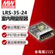 (2入) MW明緯 LRS-35-24 35W 室內用 24V 變壓器 軟條燈專用_MW660010