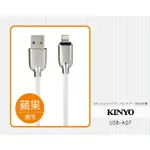 【保證高速】IPHONE 蘋果  極速充電傳輸線 USB-A07 2.4A鋅合金接頭拉絲齒紋線抗拉防折純銅線芯急速充電線