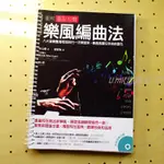 圖解樂風編曲法 爵士布魯斯八大音樂風格學習入門進階作曲教學 U.MI