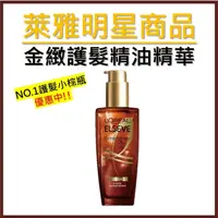 在飛比找屈臣氏網路商店優惠-L`OREAL PARIS 巴黎萊雅 巴黎萊雅金緻護髮精油精