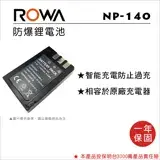 ROWA 樂華 FOR FUJIFILM NP-140 FNP-140 電池 全新 保固一年 S100 S200 S100fs S200exr