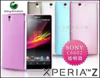 在飛比找Yahoo!奇摩拍賣優惠-[190 免運費] sony xperia z 透明軟膠套 