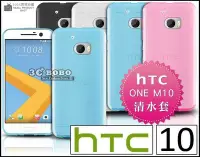 在飛比找Yahoo!奇摩拍賣優惠-[190 免運費] HTC 10 透明清水套 布丁套 布丁殼