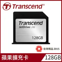 在飛比找PChome24h購物優惠-【Transcend 創見】128GB JetDrive L