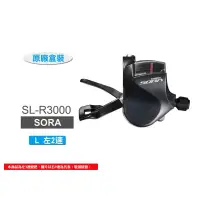 在飛比找蝦皮商城優惠-SHIMANO SORA SL-R3000-L 平把型左2速