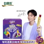 【白蘭氏】強化型葉黃素精華凍15G*15入*1盒 共15入 林柏宏代言(專利智利酒果30毫克 幫助水亮舒適 升級配方)