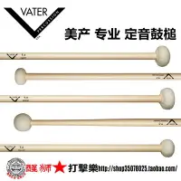 在飛比找Yahoo!奇摩拍賣優惠-鼓棒 VATER 专业定音鼓棒 棉头鼓槌~清倉