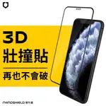 犀牛盾 IPHONE11,12,13 MINI/PRO/PROMAX  高透 霧黑 防窺 3D壯撞貼 螢幕保護貼