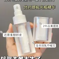 在飛比找蝦皮購物優惠-優時顏極光瓶精華抗氧化淡紋煥亮白過敏不包