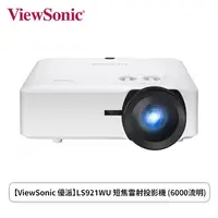 在飛比找欣亞購物優惠-[欣亞] 【ViewSonic 優派】LS921WU 短焦雷