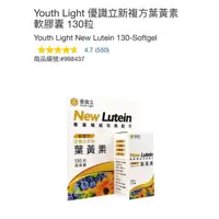 在飛比找蝦皮購物優惠-好市多Youth Light 優識立新複方葉黃素軟膠囊 13