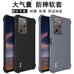 IMAK 手機殼 HTC U23 保護套 U23 PRO 鏡頭全包防摔軟套氣囊版磨砂黑商務灰防摔外殼殼代表